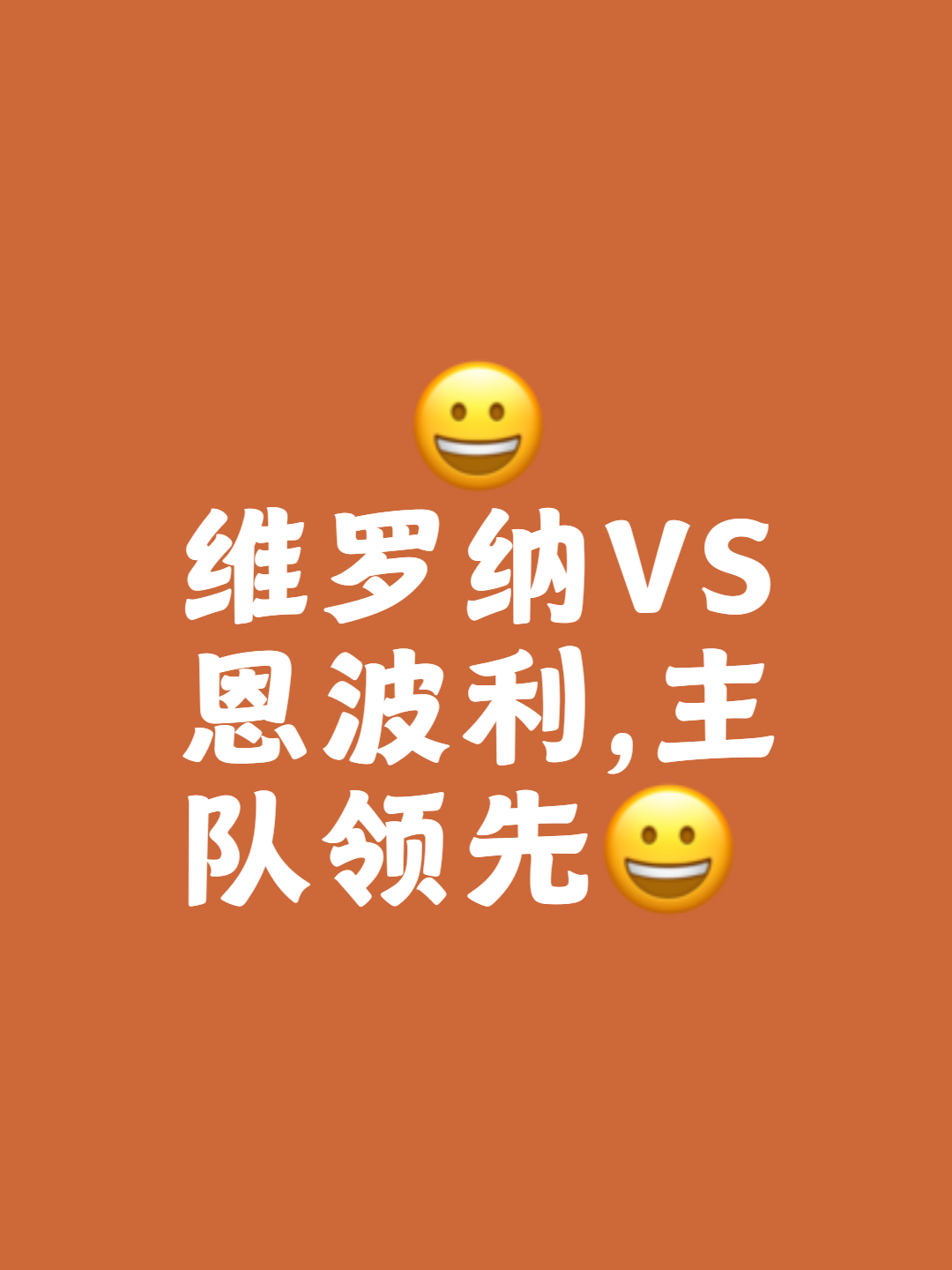 维罗纳主场取胜,赢得球迷掌声的简单介绍 维罗纳主场取胜,赢得球迷掌声的简单介绍