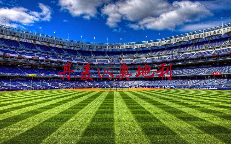 丹麦客场胜奥地利,保持榜首位置的简单介绍 丹麦客场胜奥地利,保持榜首位置的简单介绍