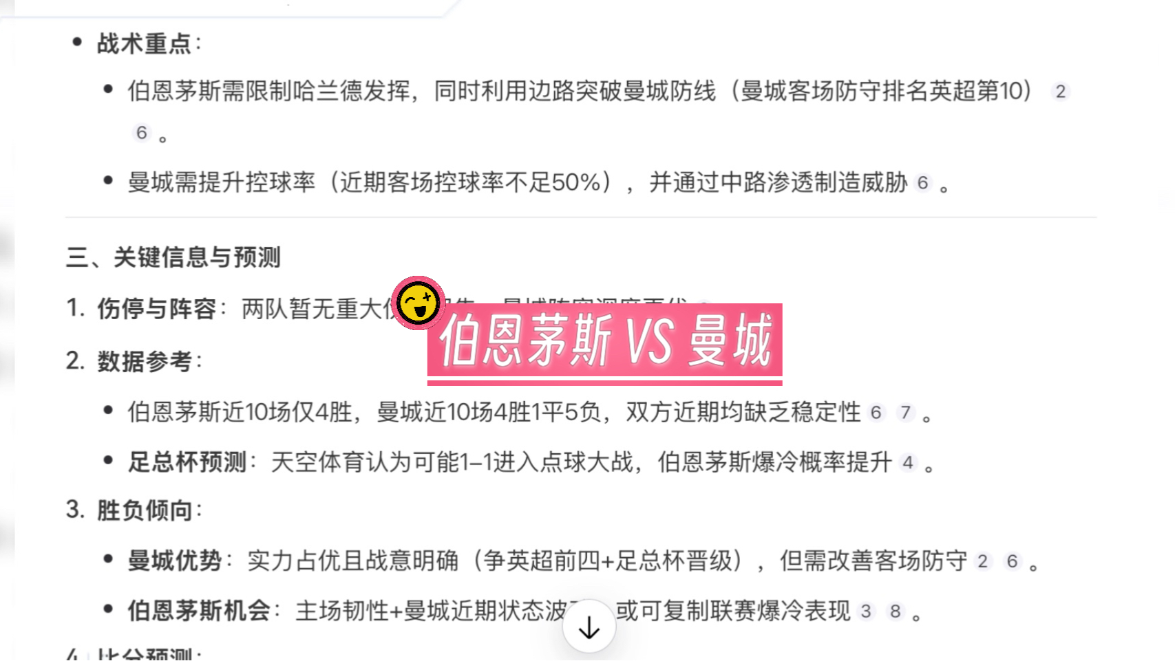 包含曼城惨遭伯恩茅斯逆袭,遭遇联赛连败的词条 包含曼城惨遭伯恩茅斯逆袭,遭遇联赛连败的词条