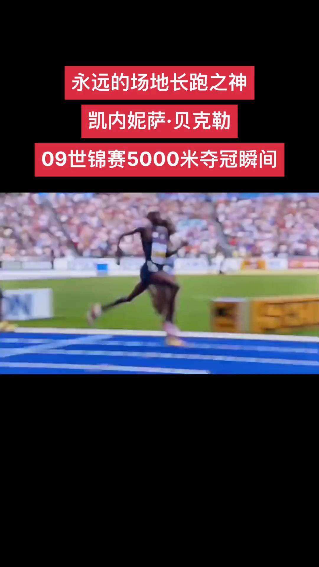 关于肯尼亚长跑选手勇夺金牌,速度惊人的信息 关于肯尼亚长跑选手勇夺金牌,速度惊人的信息