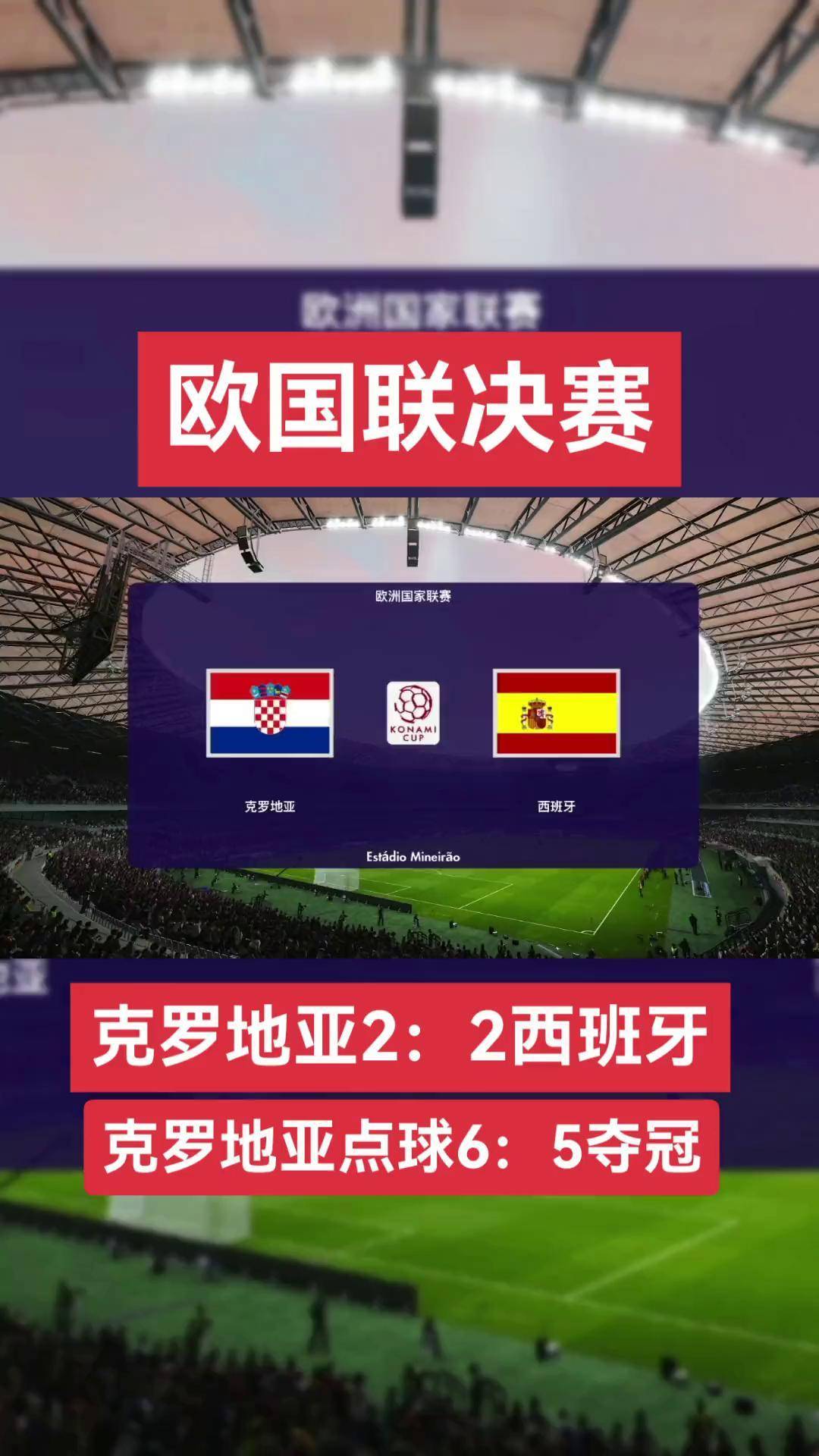 克罗地亚队取得对俄罗斯的胜利,晋级欧国亚军赛 克罗地亚队取得对俄罗斯的胜利,晋级欧国亚军赛